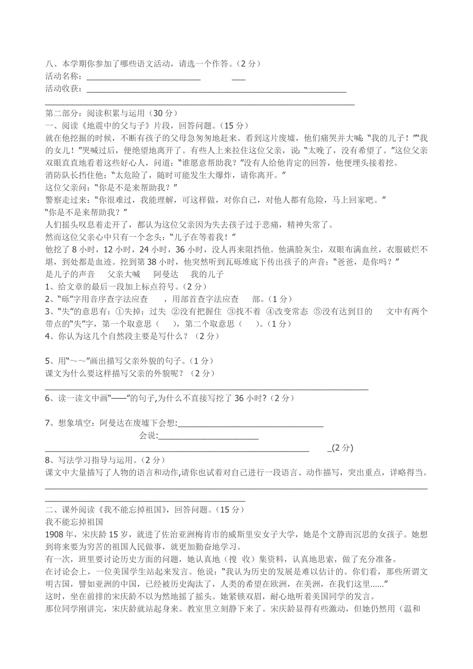 人教版五年级上册语文期末试卷.doc_第2页