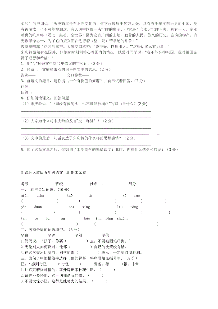 人教版五年级上册语文期末试卷.doc_第3页