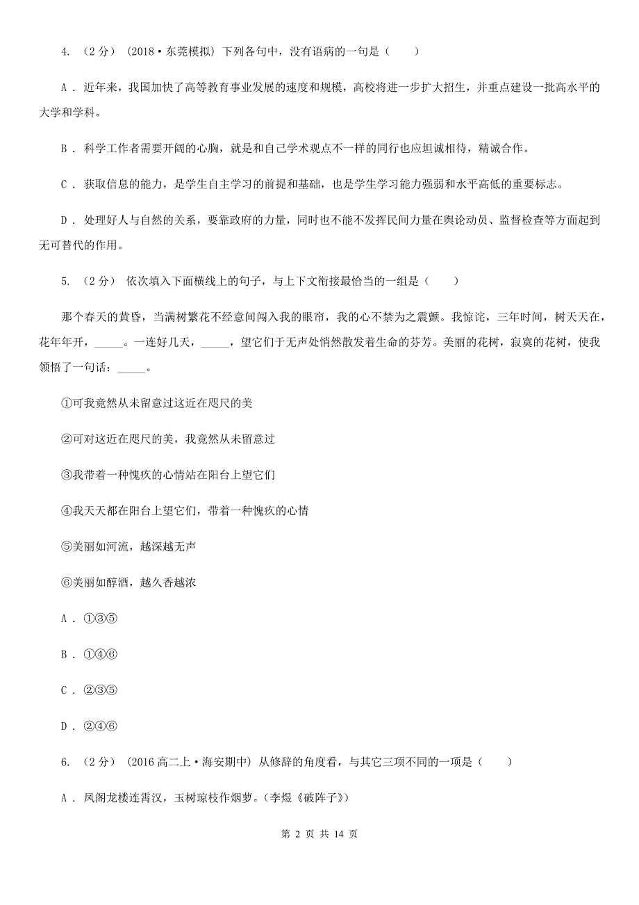 江西省修水县高二下学期语文6月学业水平考试试卷_第2页