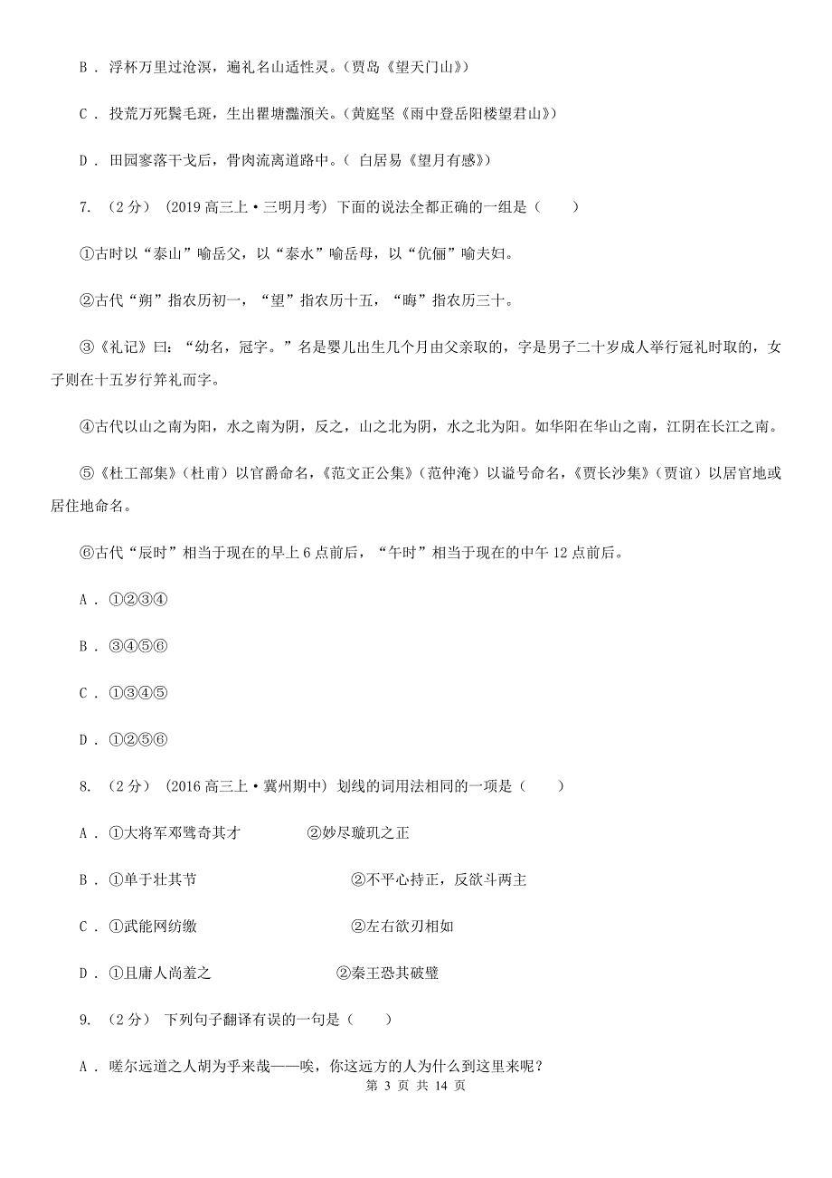 江西省修水县高二下学期语文6月学业水平考试试卷_第3页