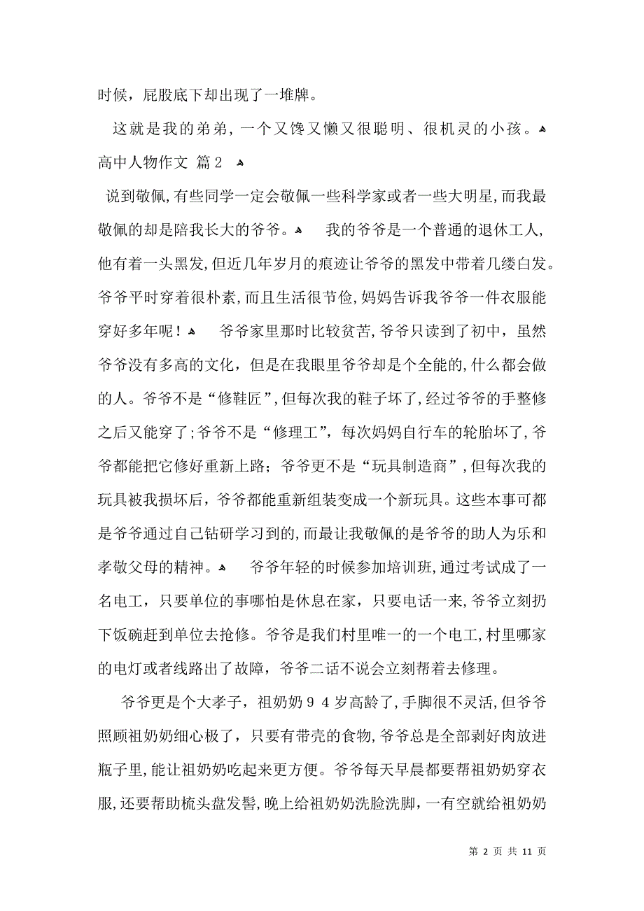 关于高中人物作文集合8篇_第2页