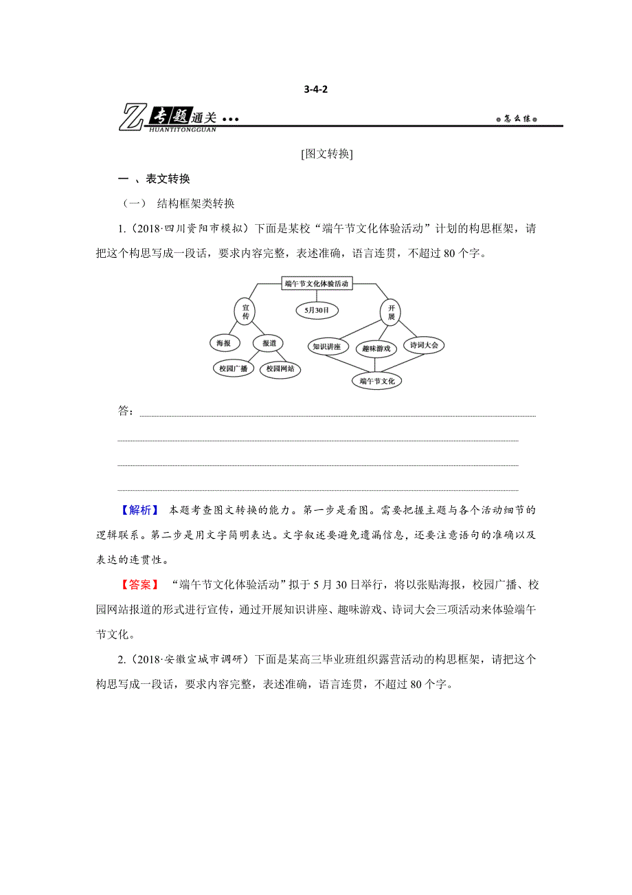 2019年高考语文总复习人教版专题通关练习：第三部分语言文字运用专题四图文转换3-4-2Word版含解析_第1页