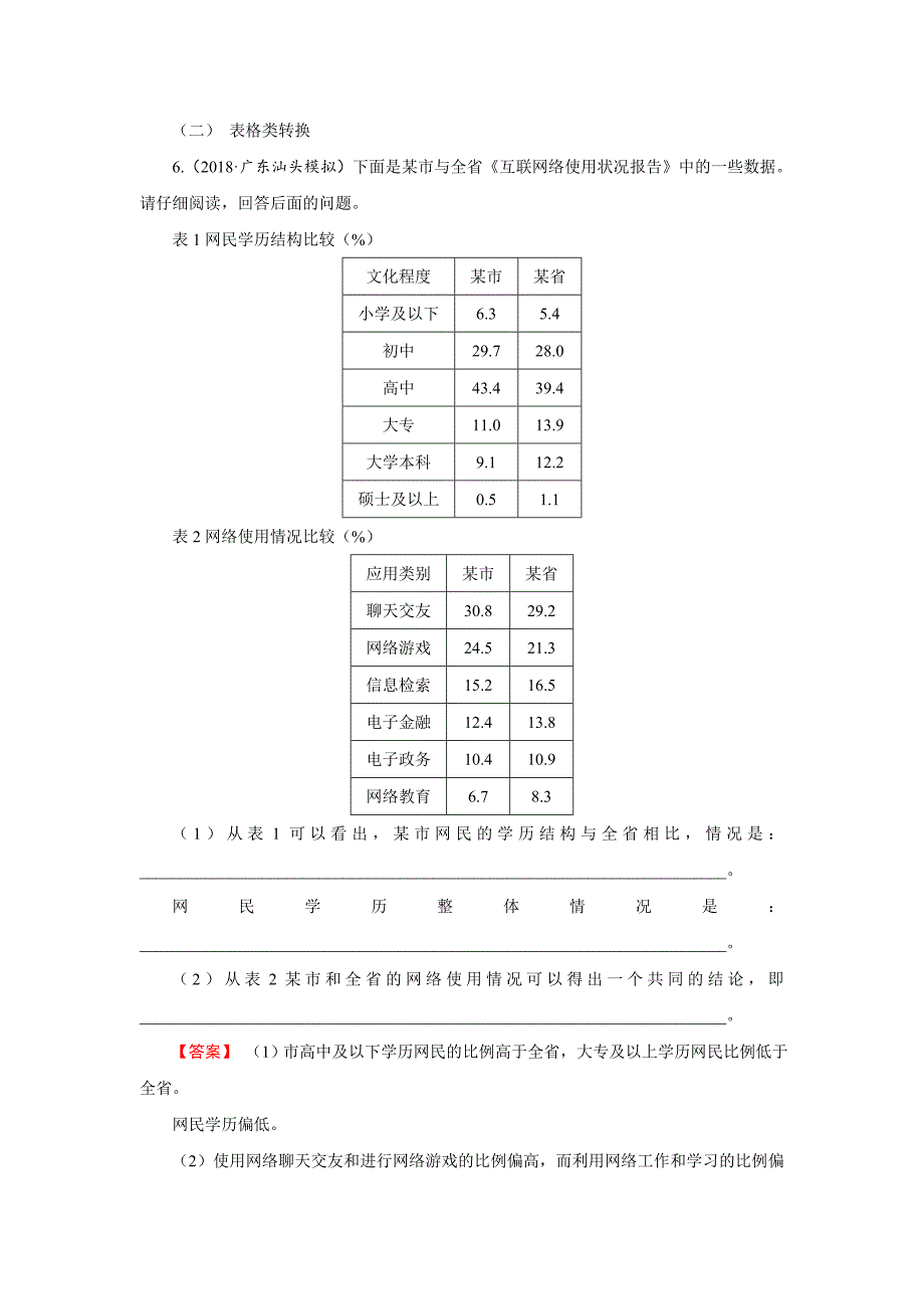 2019年高考语文总复习人教版专题通关练习：第三部分语言文字运用专题四图文转换3-4-2Word版含解析_第4页