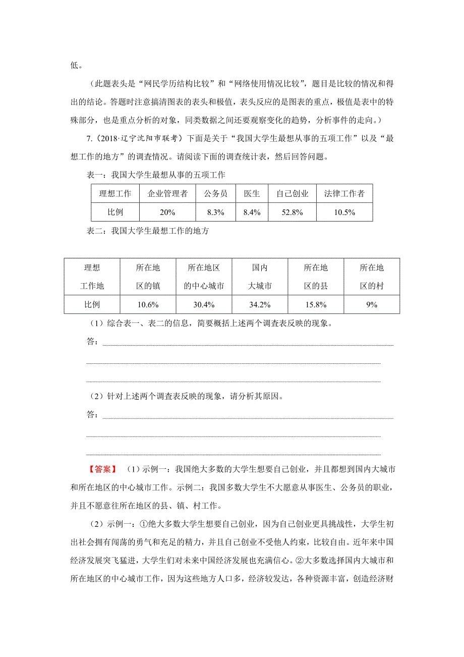 2019年高考语文总复习人教版专题通关练习：第三部分语言文字运用专题四图文转换3-4-2Word版含解析_第5页