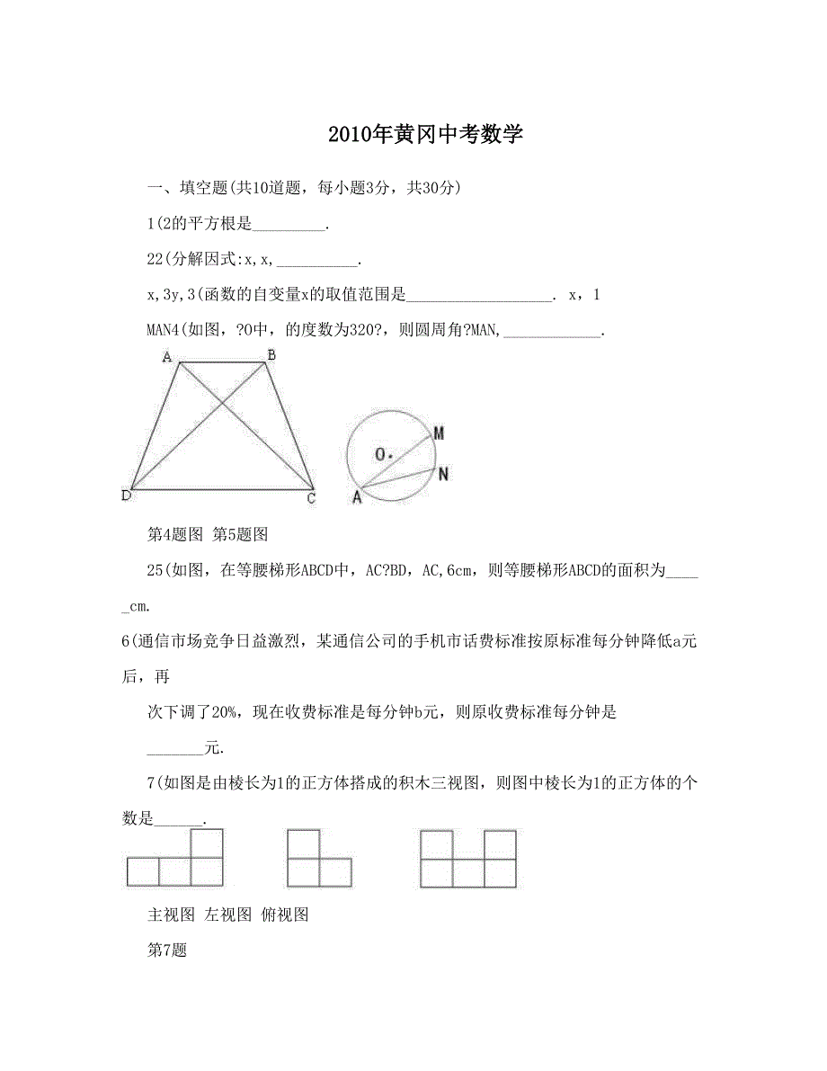 最新黄冈中考数学优秀名师资料_第1页