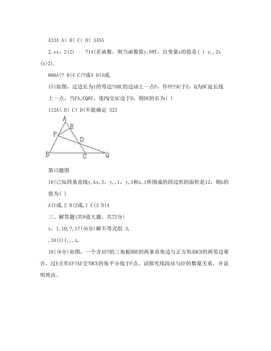 最新黄冈中考数学优秀名师资料_第3页