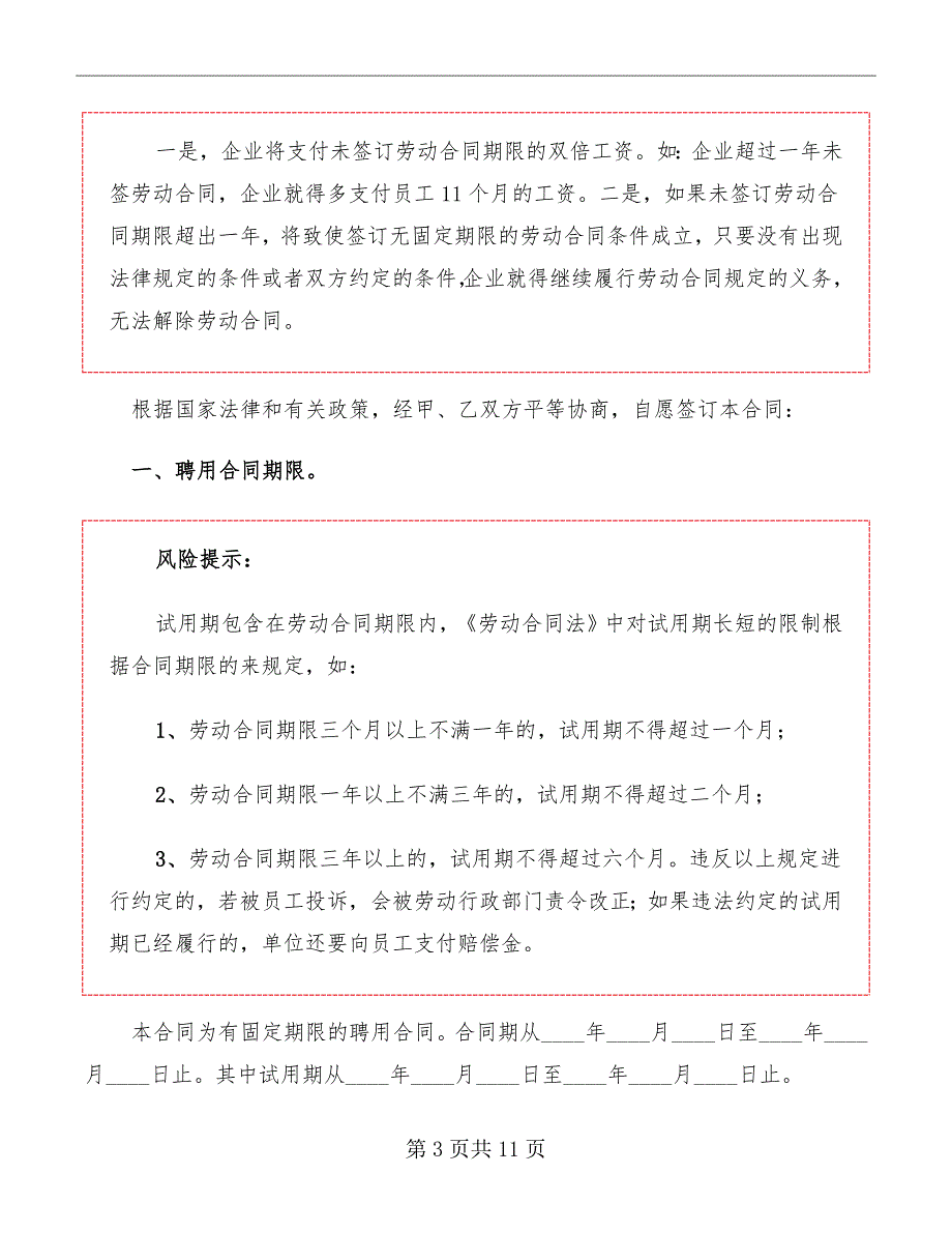 机电工程劳动聘用合同书范本_第3页