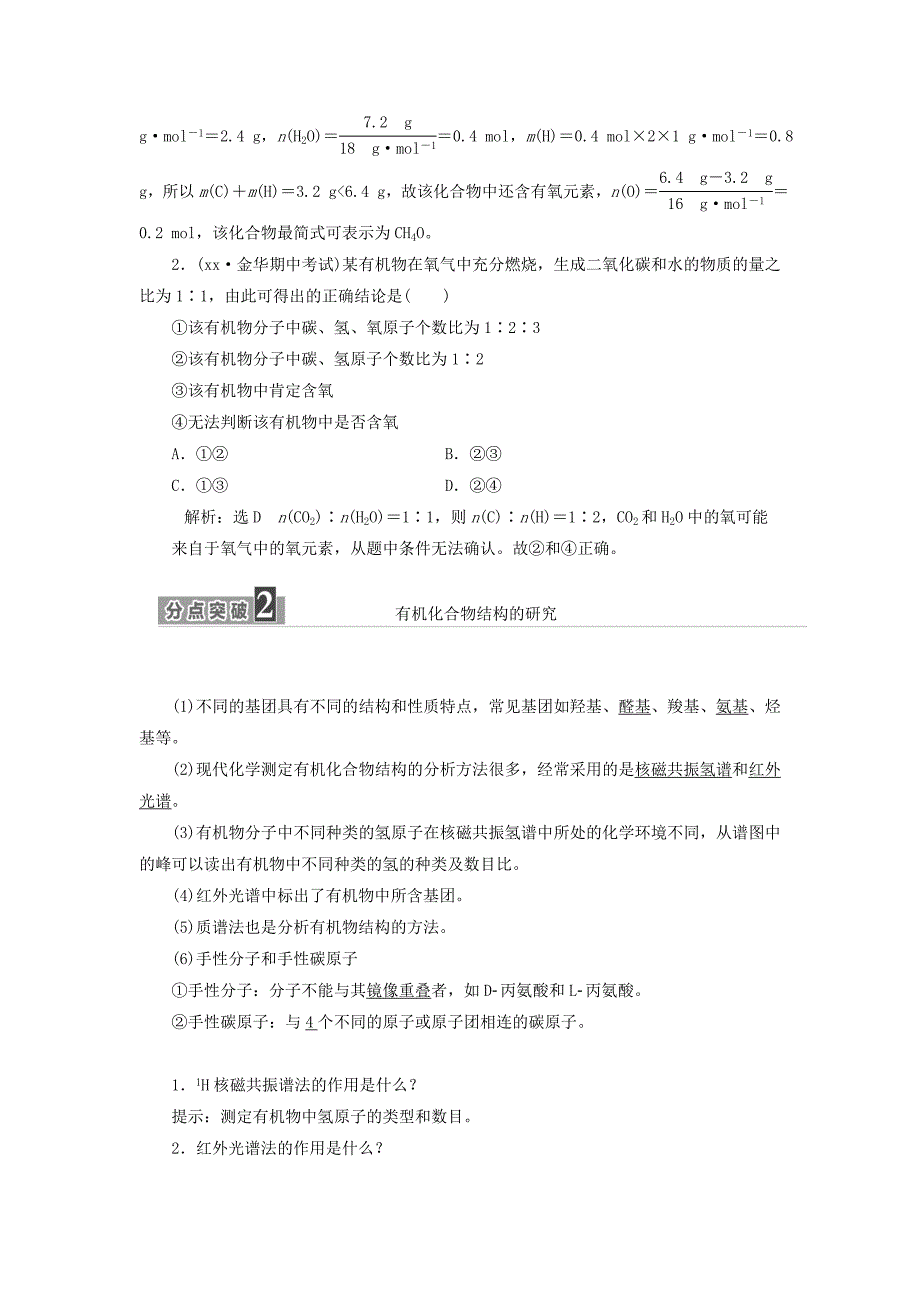 2018年高中化学专题1认识有机化合物第二单元科学家怎样研究有机物学案苏教版选修5 .doc_第3页