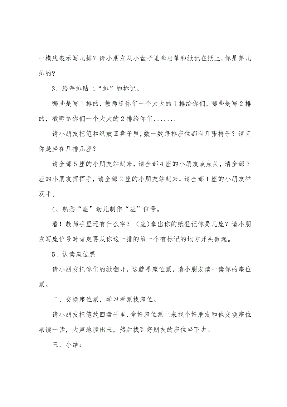 幼师大班数学《对号入座》教案.docx_第2页