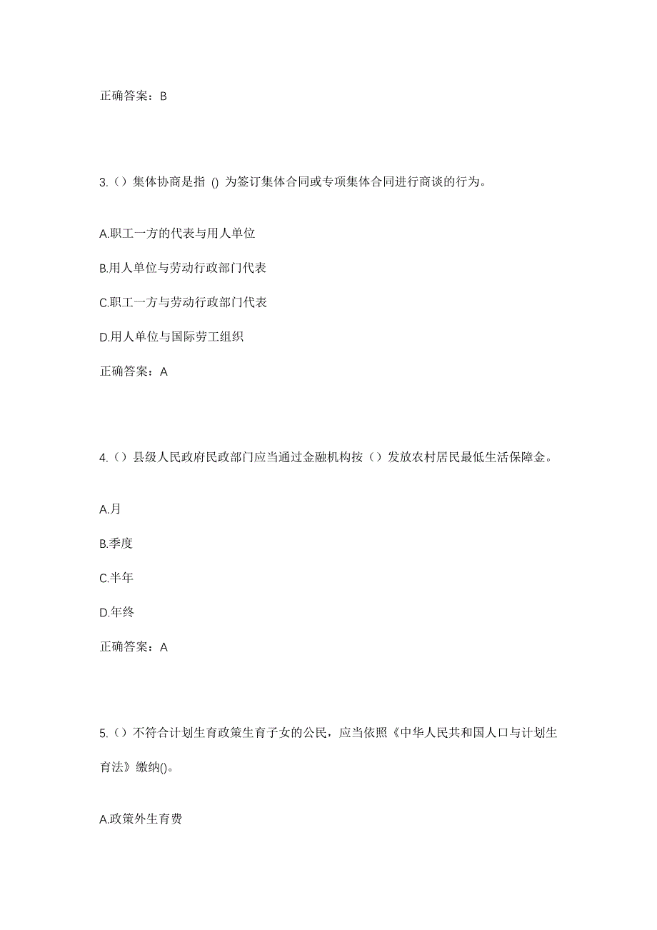 2023年黑龙江鸡西市鸡东县下亮子乡长庆村社区工作人员考试模拟题及答案_第2页