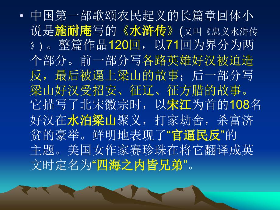 水浒传主要人物及考查题分析课件_第2页