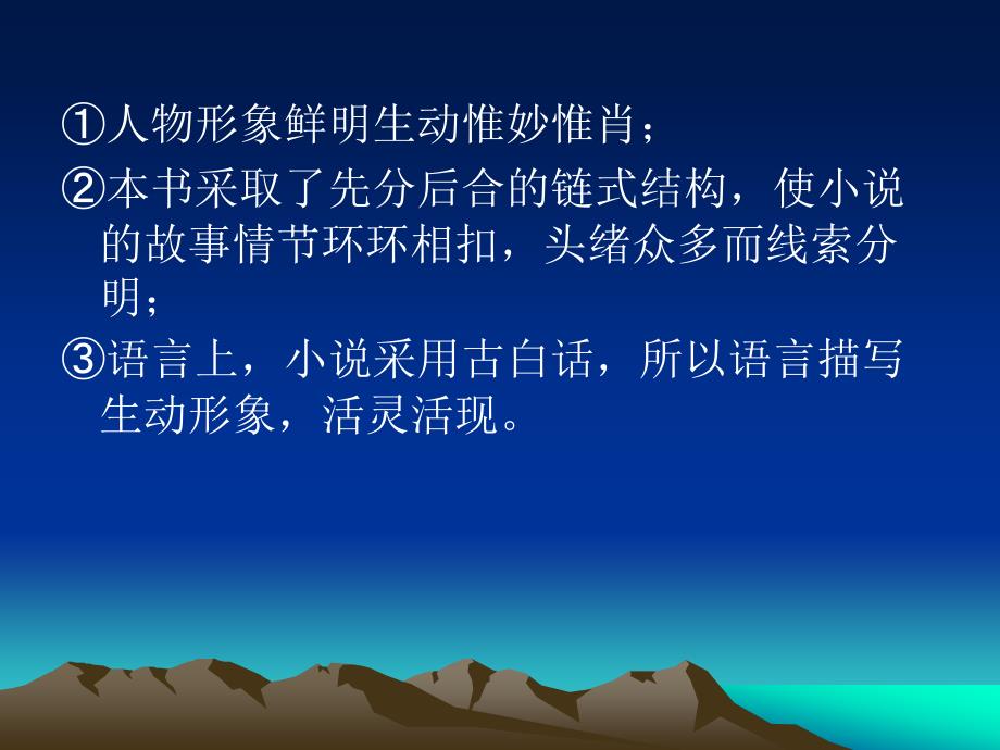 水浒传主要人物及考查题分析课件_第3页