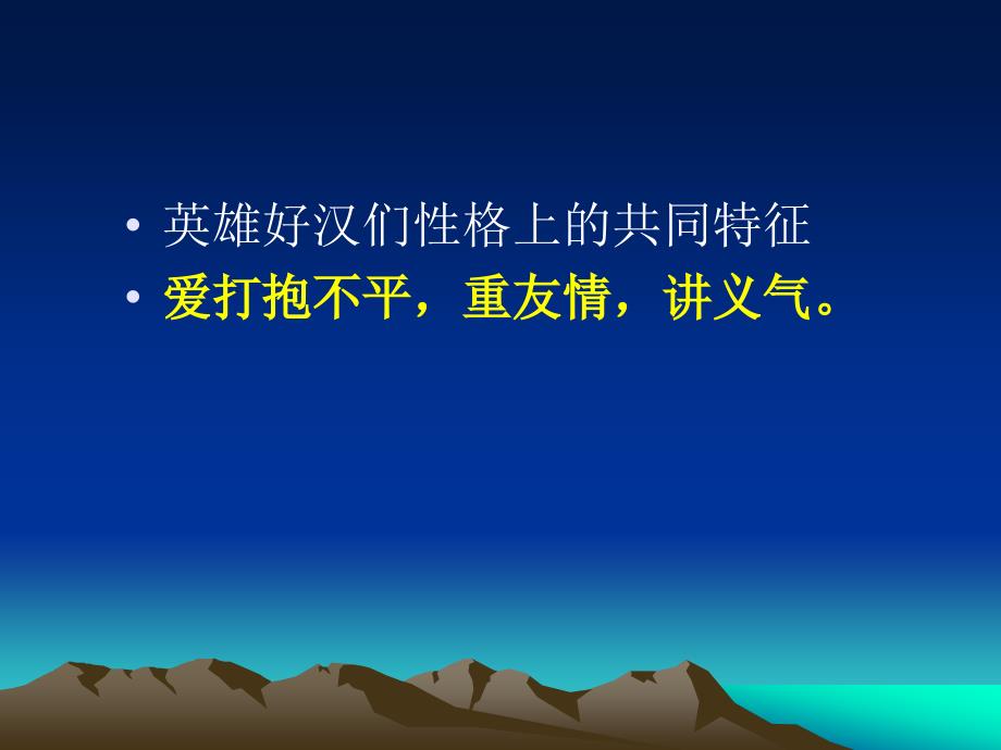 水浒传主要人物及考查题分析课件_第4页