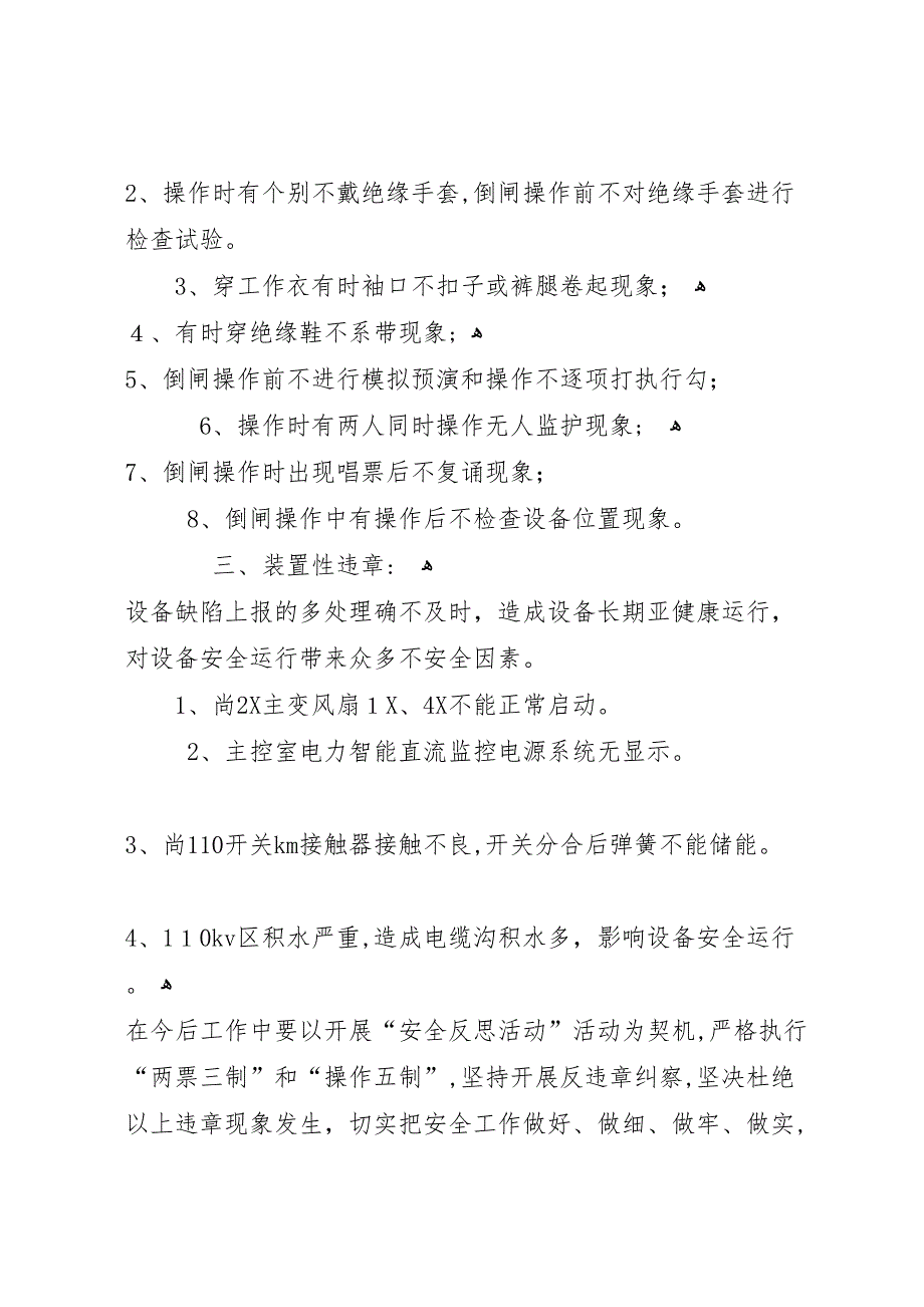 变电站安全反思总结_第2页