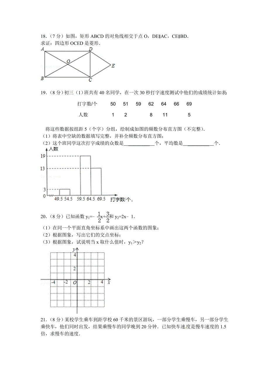 新华师版八年级下期末卷.doc_第3页