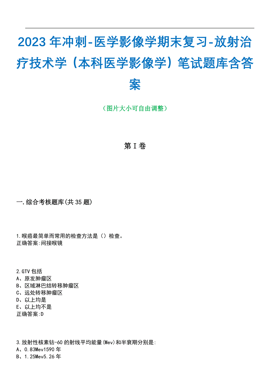 2023年冲刺-医学影像学期末复习-放射治疗技术学（本科医学影像学）笔试题库4含答案_第1页