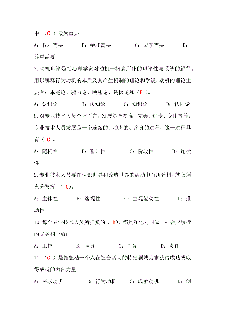 2017年专业技术人员内生动力与职业水平试题及答案_第2页