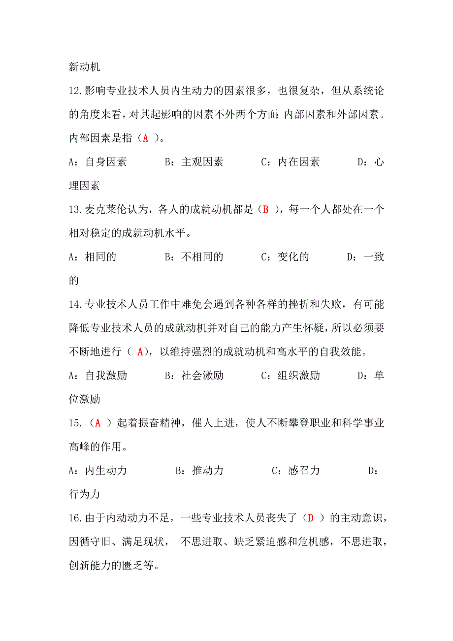 2017年专业技术人员内生动力与职业水平试题及答案_第3页