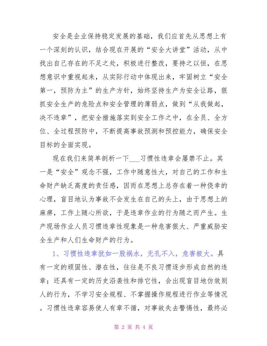 2021年安全生产大讲堂活动工作总结_第2页