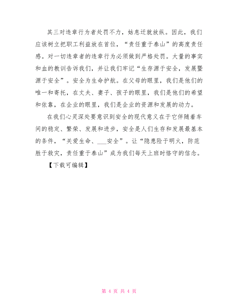 2021年安全生产大讲堂活动工作总结_第4页