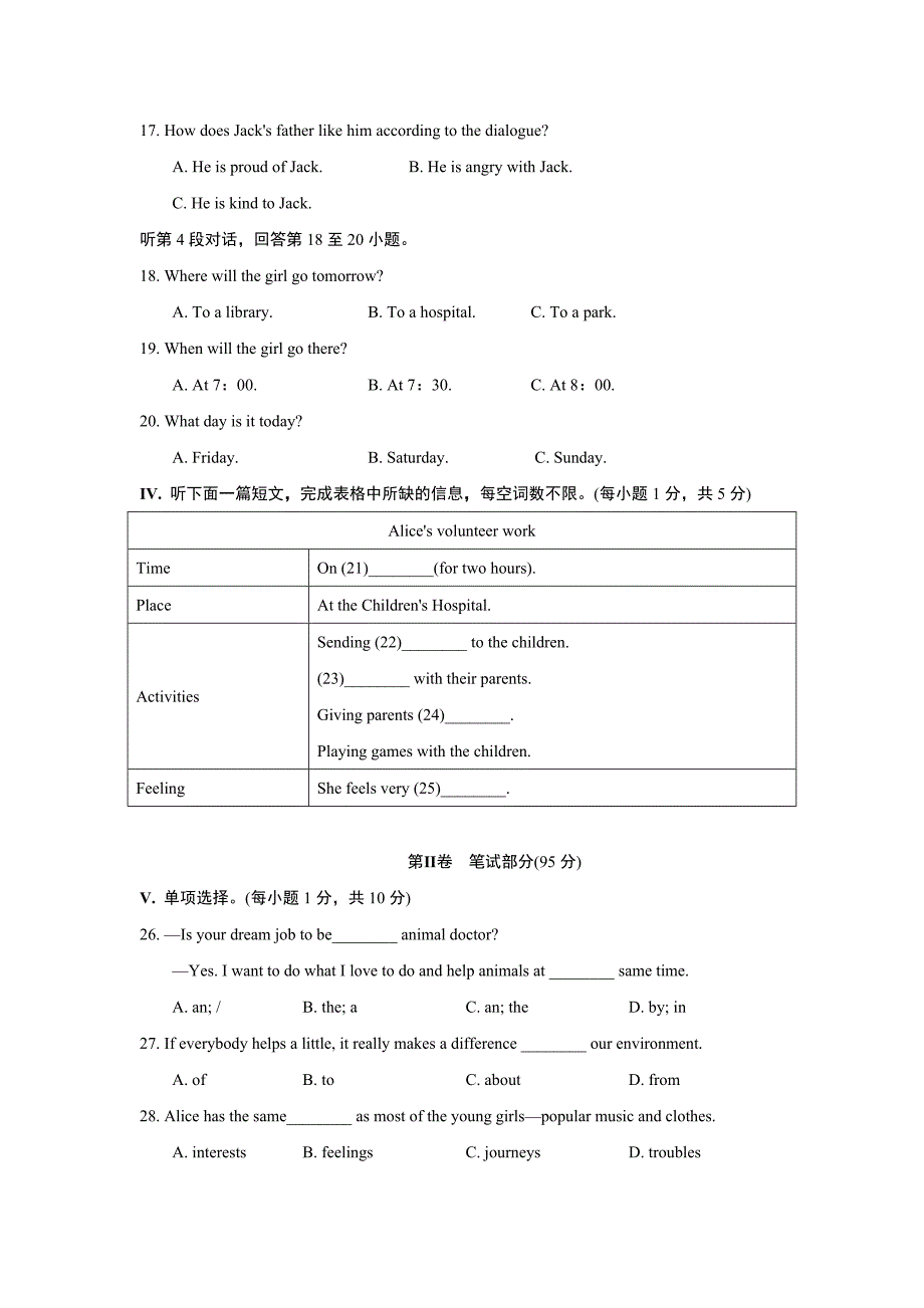 初中英语人教版八年级下Unit2综合测试_第3页