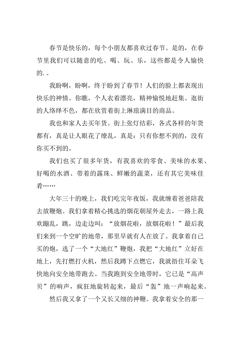 2023年小学二年级作文春节日记_第3页