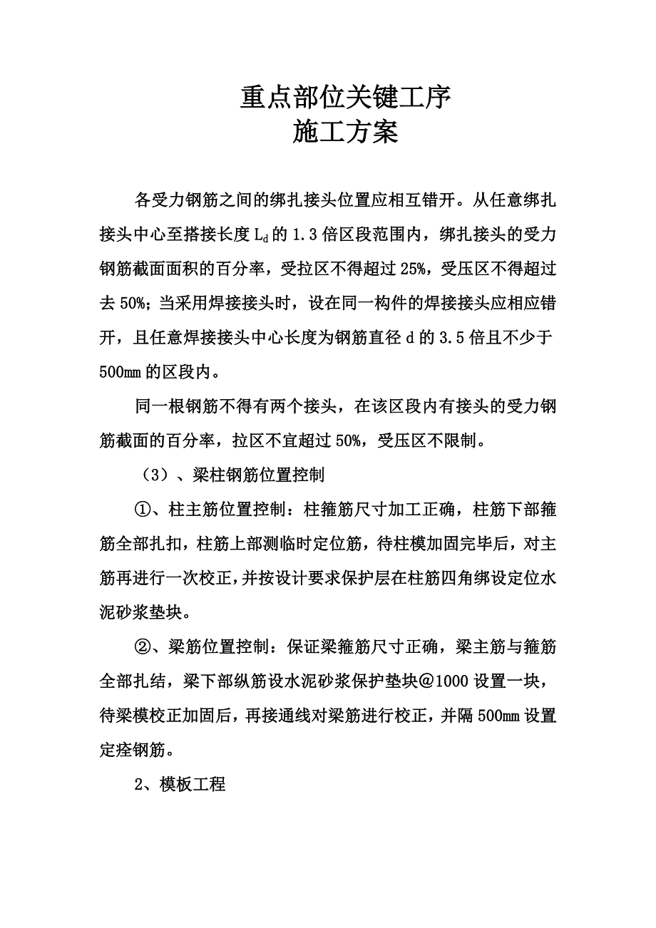 重点部位关键工序.doc_第1页