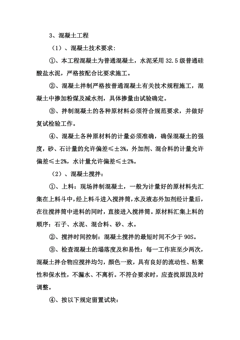 重点部位关键工序.doc_第3页