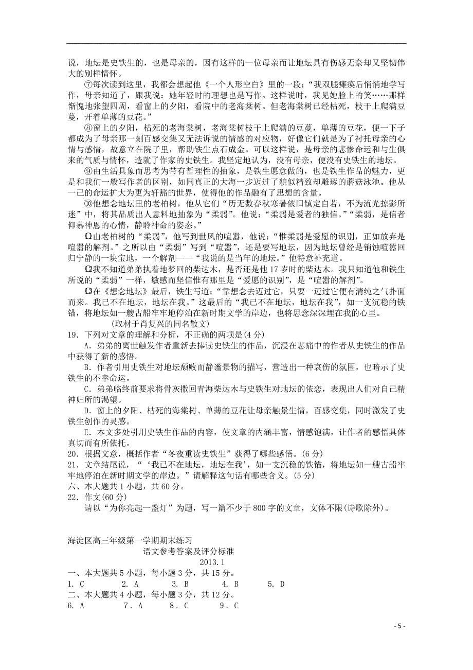 北京市海淀区高三语文上学期期末考试北京版_第5页