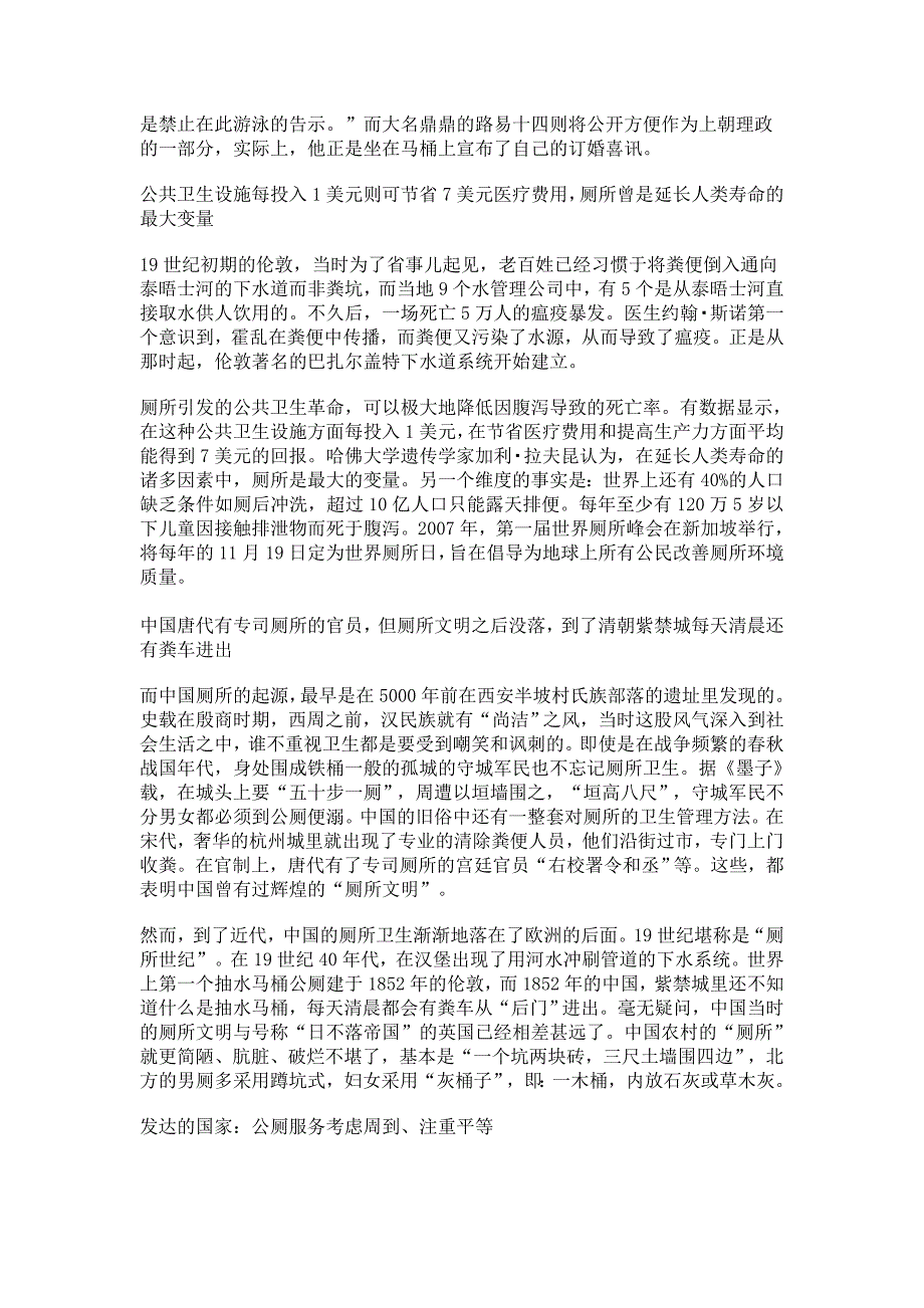 公厕里的中国脏乱差 厕所是文明发展标尺之一.doc_第2页