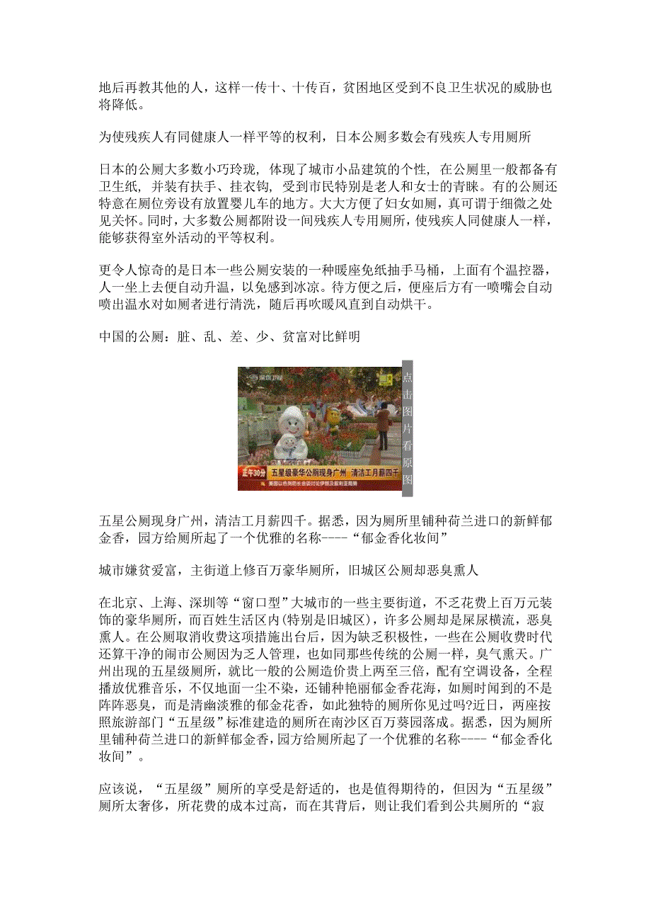 公厕里的中国脏乱差 厕所是文明发展标尺之一.doc_第4页