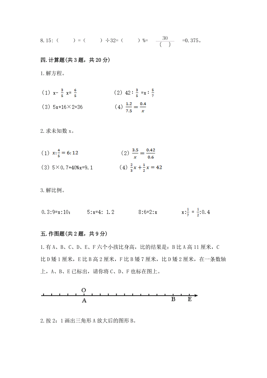 人教版六年级数学下册期末质量综合检测试题附答案(基础题).docx_第3页