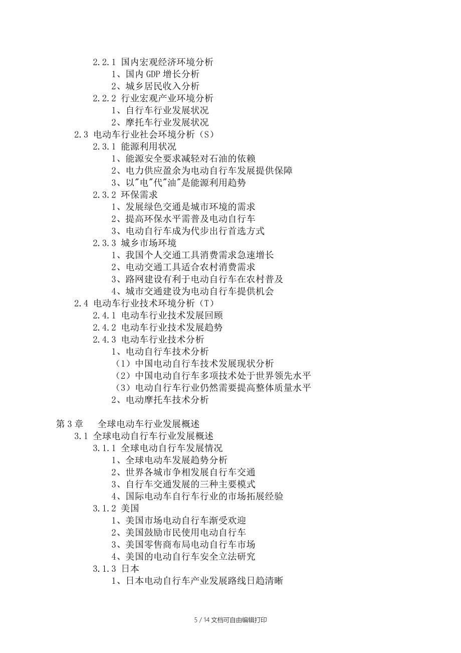 中国电动车行业回顾报告_第5页