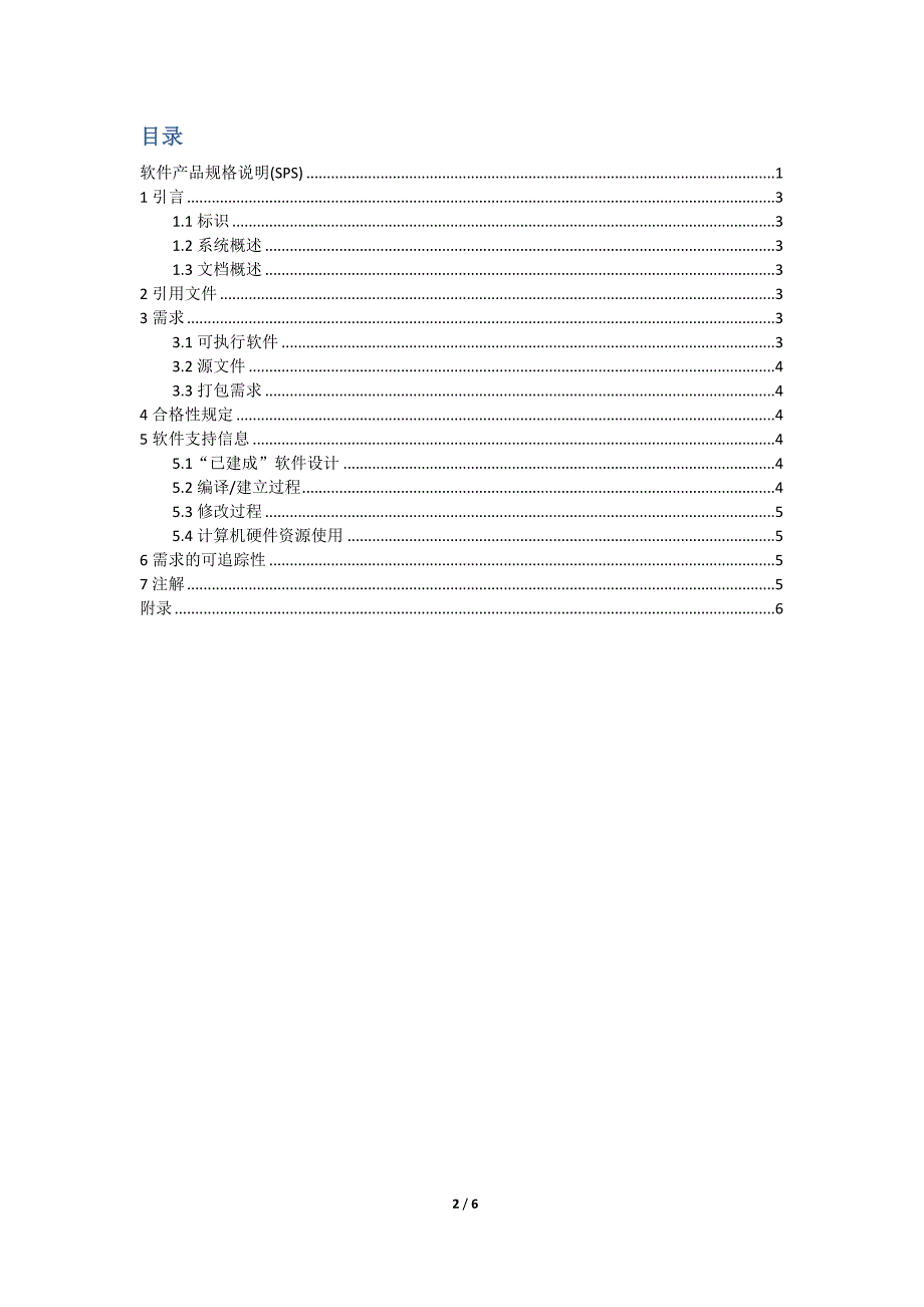 21 - 软件产品规格说明(SPS).doc_第2页