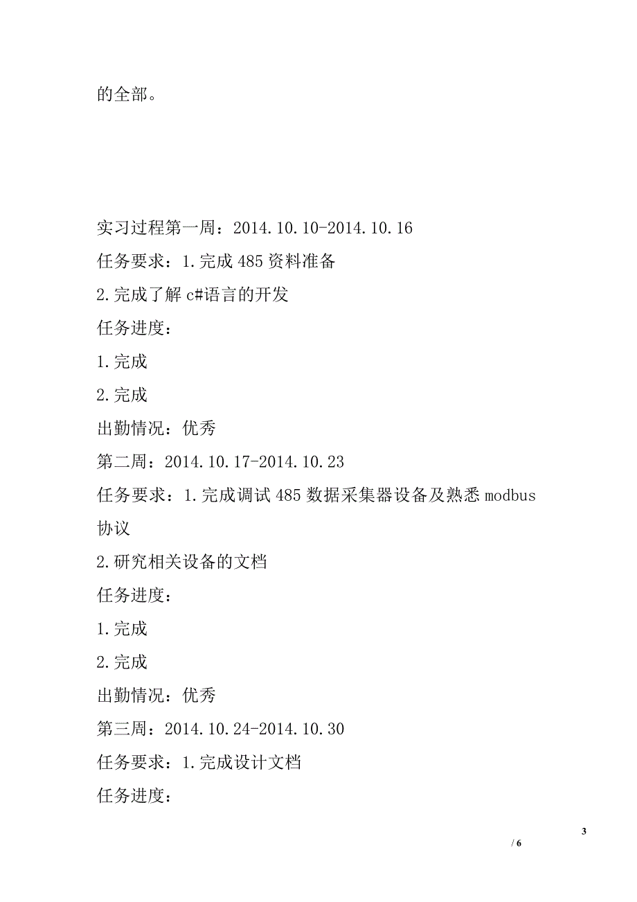 大学生物联网工程专业毕业实习报告_第3页
