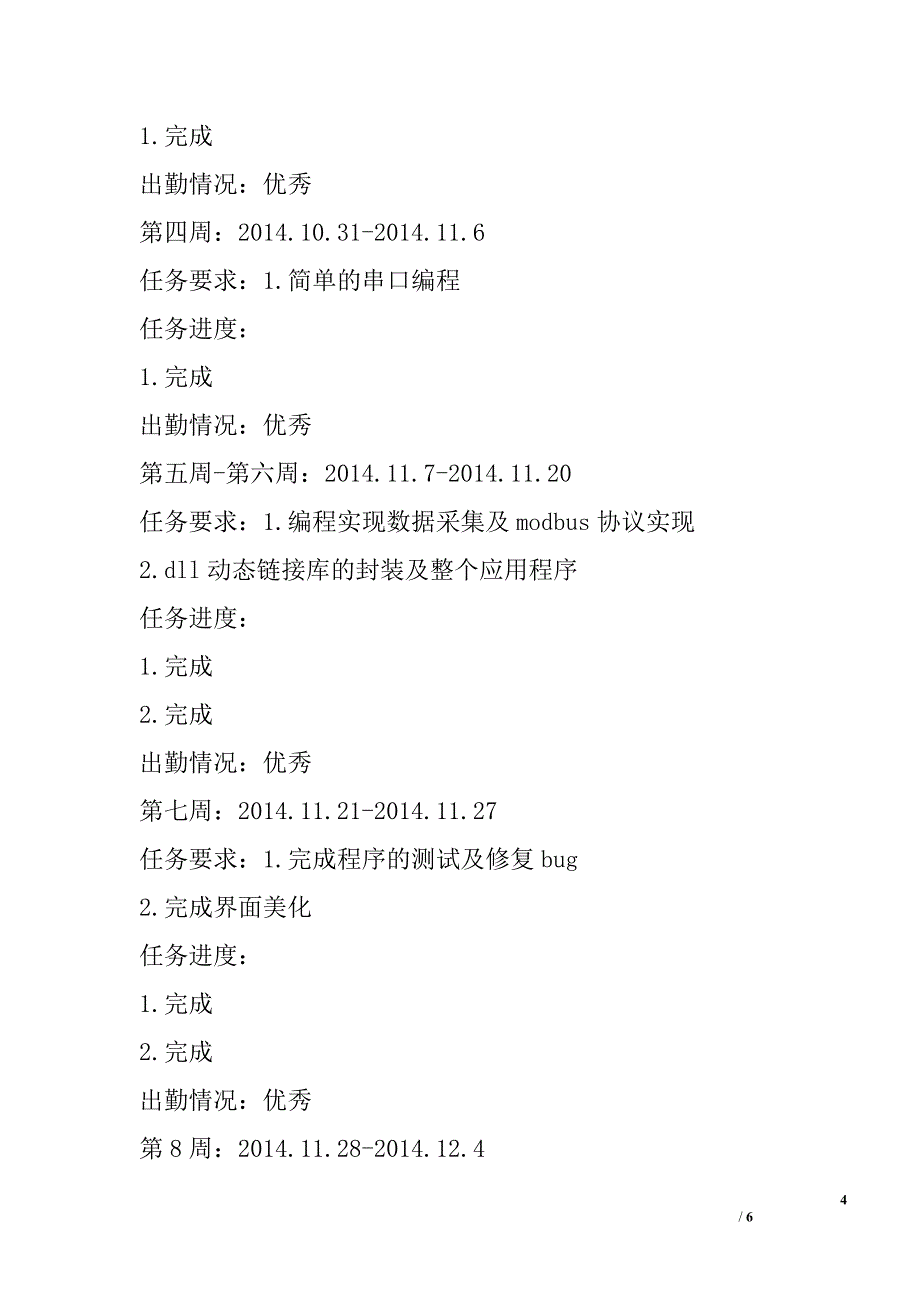 大学生物联网工程专业毕业实习报告_第4页