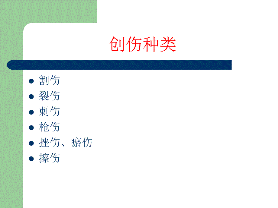 创伤急救——止血、包扎_第3页