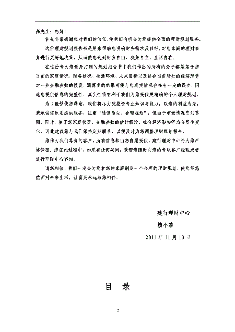 高先生家庭理财规划报告书.doc_第2页