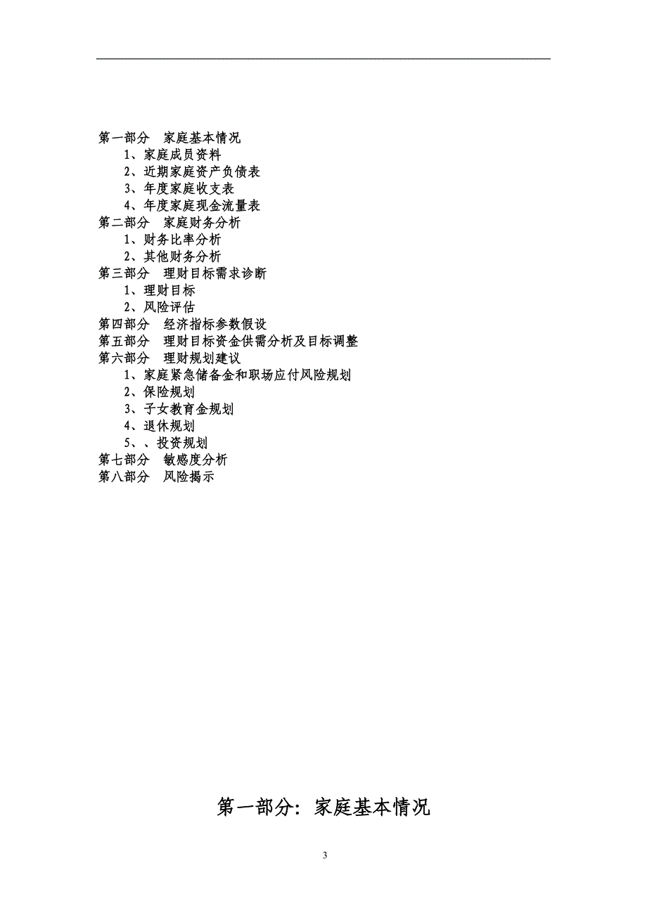 高先生家庭理财规划报告书.doc_第3页