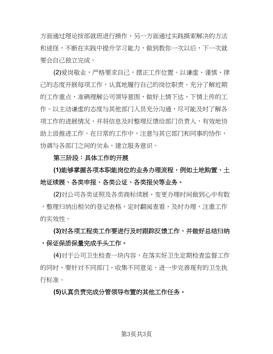 公司行政部门工作计划标准范文（二篇）.doc_第3页