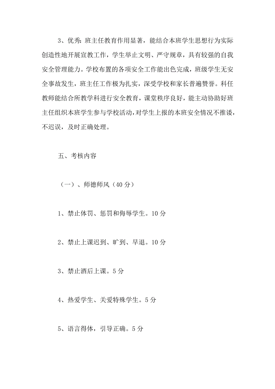 2020年最新小学安全工作考核方案_第4页