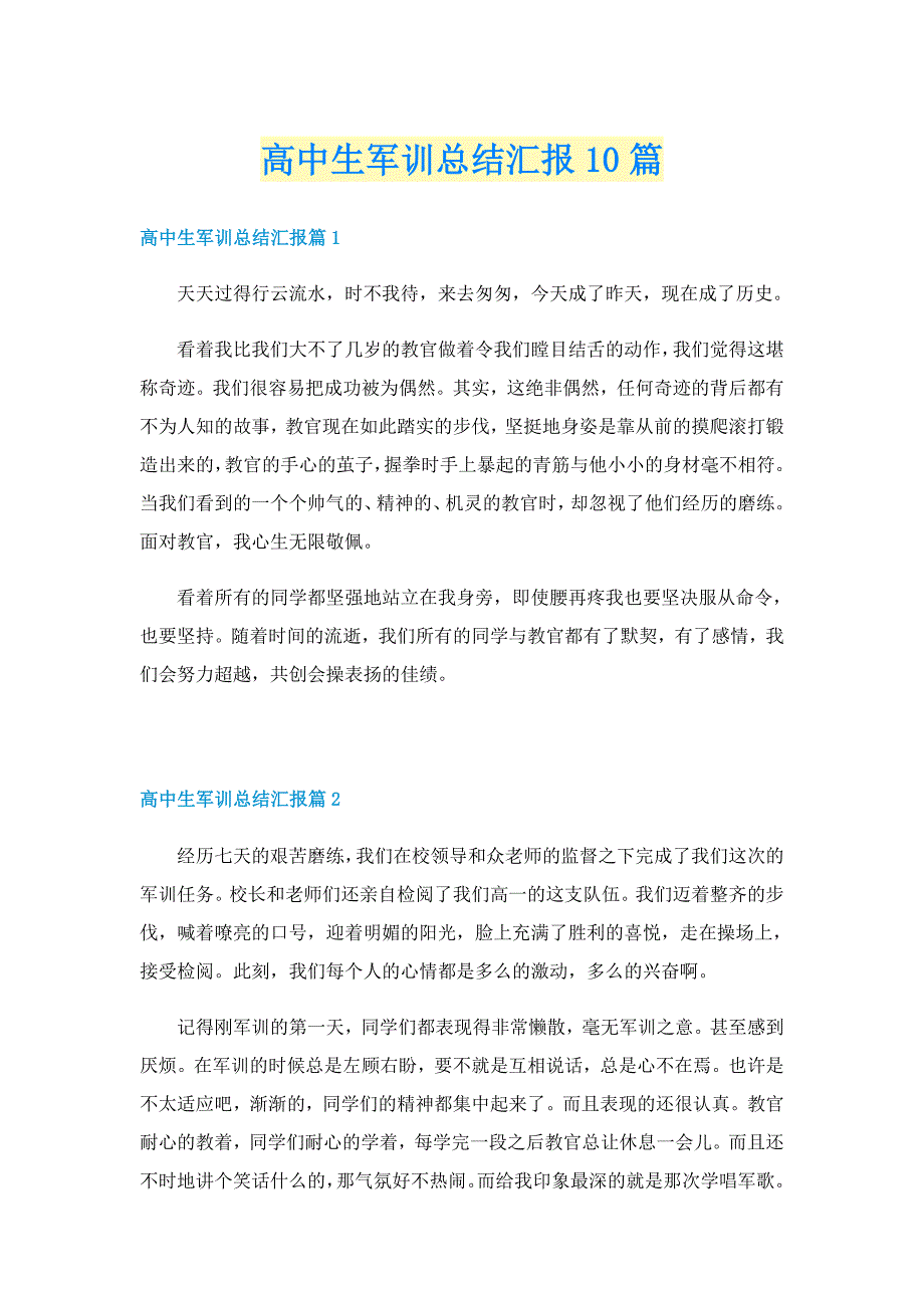 高中生军训总结汇报10篇_第1页