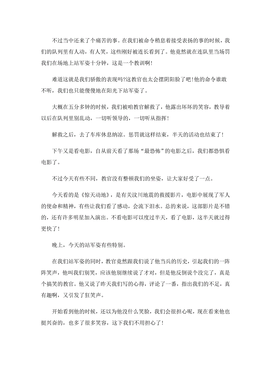 高中生军训总结汇报10篇_第3页