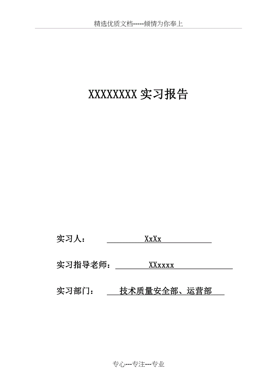 燃气公司安全实习报告_第1页