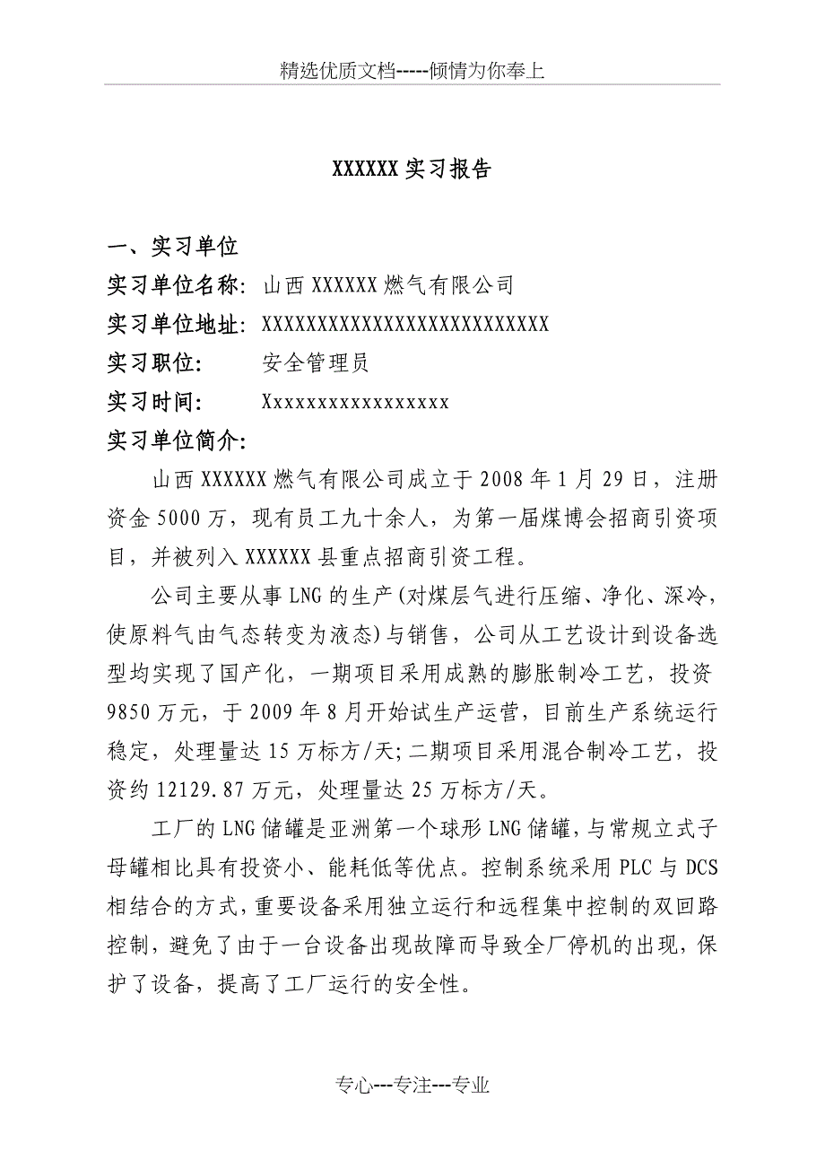 燃气公司安全实习报告_第3页