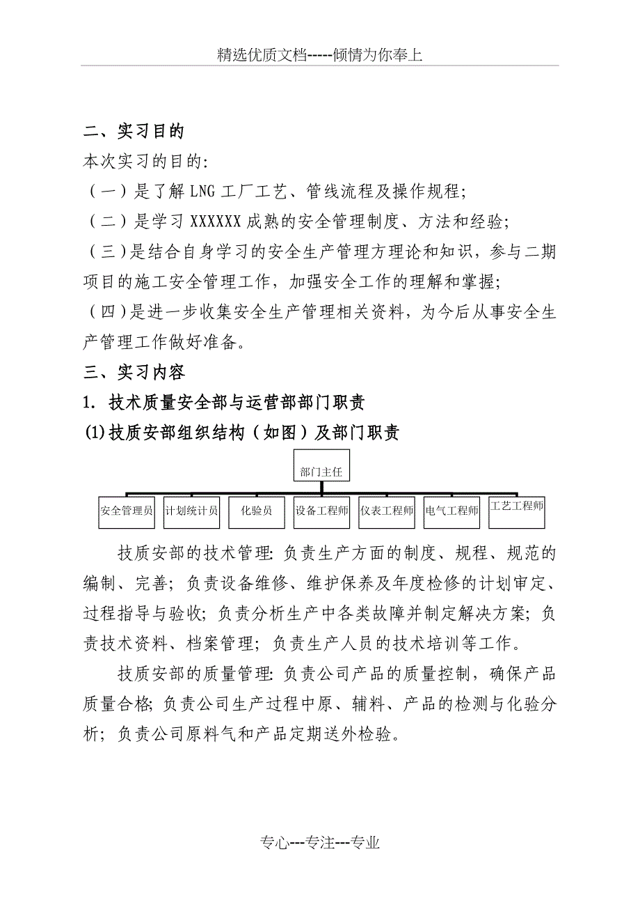 燃气公司安全实习报告_第4页