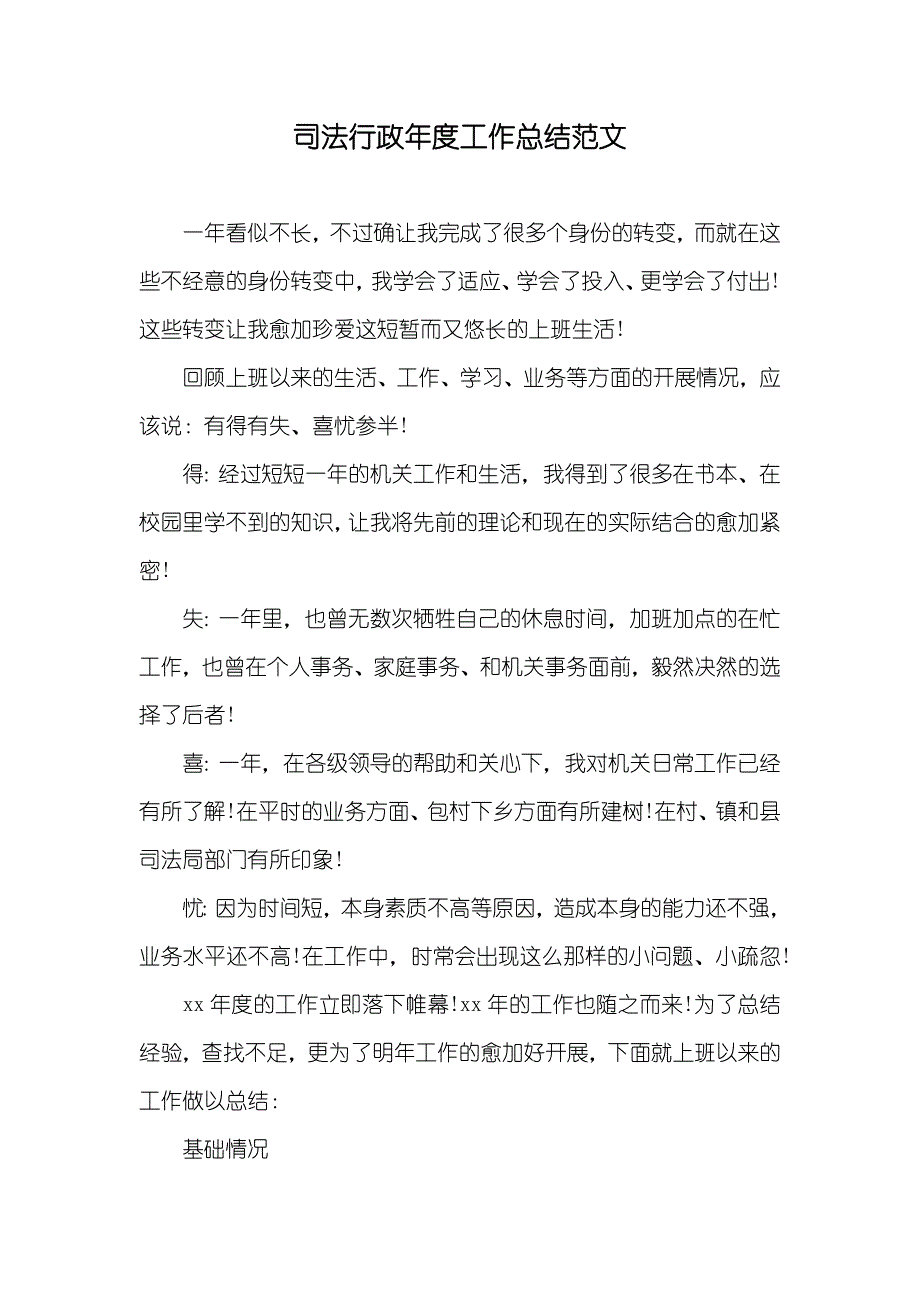 司法行政年度工作总结范文_第1页