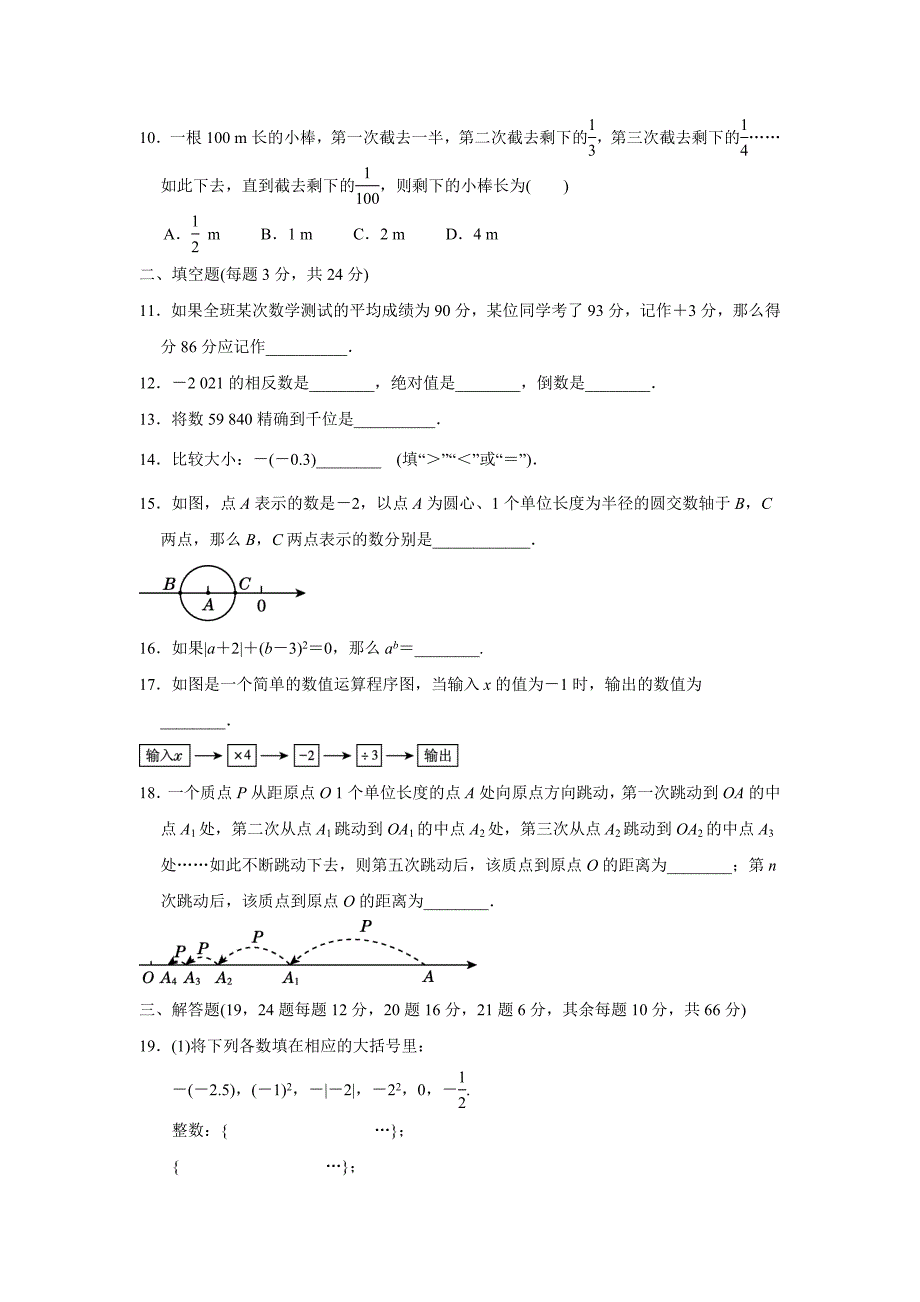 人教版七年级上册第一章有理数测试卷【含答案】_第2页