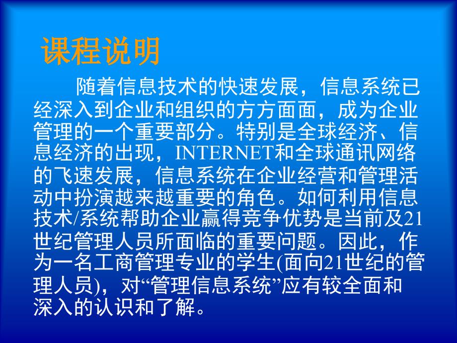 管理信息系统教案.ppt_第2页