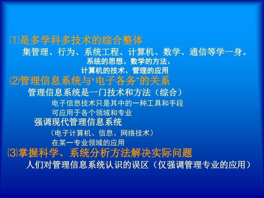 管理信息系统教案.ppt_第5页